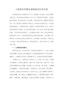 上海优先发展先进制造业行动方案