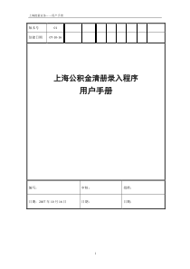 上海公积金清册录入程序用户手册(客户端)