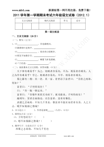 上海六年级上语文期末考试卷