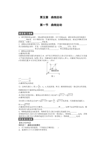 【新步步高】2014-2015学年高一物理人教版必修2课时作业第五章第1节曲线运动Word版含解析