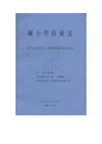 基于ARM的嵌入式图像监控系统研究