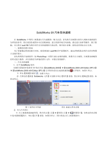 SolidWorks 汽车壳体建模