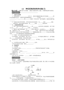 【新步步高】2014-2015学年高二生物浙科版必修3课时作业22神经系统的结构和功能(Ⅱ)Word