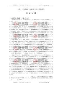 上海十三校2009—2010学年高三年级联考语文试题(附答案)