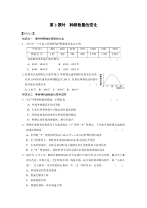 【新步步高】2014-2015学年高二生物苏教版必修3层阶训练312种群数量的变化Word版含解析