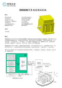 SSD200汽车动态测试系统