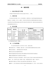 上海商学院商务英语教学计划(修改)ok