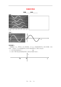 上海名校课堂高中物理机械波的描述教案沪科版