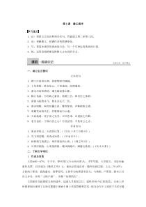 【新步步高】2014-2015学年高二语文25滕王阁序学案(人教版必修5)