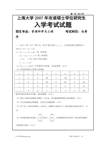 上海大学考研运筹学历年真题1