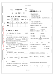 上海大学自动控制原理试卷