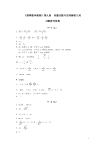 上海大学高等数学教程课后习题答案(第九章)