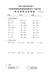 上海小学一年级下学期数学期末考试卷