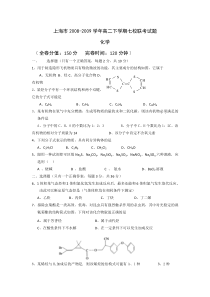 上海市2008-2009学年高二下学期七校联考试题