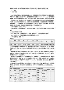 【材料论文】1J22铁钴钒软磁合金分析与研究-午虎特种合金技术部