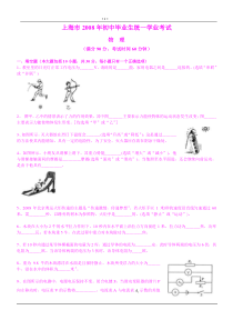 上海市2008年初中毕业生统一学业考试物理试卷