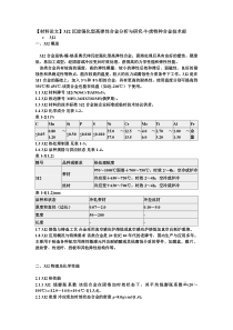 【材料论文】3J2沉淀强化型高弹性合金分析与研究-午虎特种合金技术部