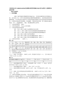 【材料论文】GH4090(GH90)沉淀硬化型变形高温合金分析与研究-午虎特种合金技术部