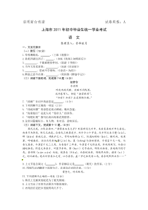 上海市2011年初中毕业生统一学业考试语文试卷