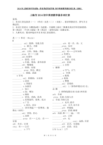 上海市2014初中英语教学基本词汇表附音标