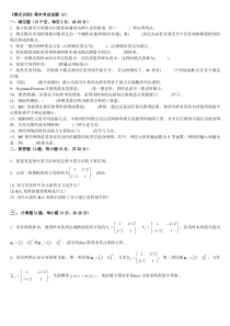 【模式识别】期末考试试卷02