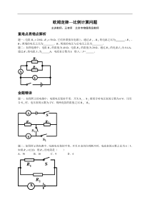 【欧姆定律—比例计算问题