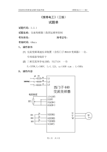 上海市_维修电工_三级_高级_交直流调速_西门子M440_最新版_2013年03月_V4.0_操作技