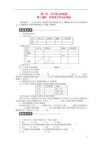 【步步高学案导学设计】2014-2015学年高中化学221价层电子对互斥理论课时作业新人教版选修3