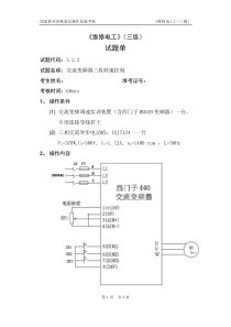 上海市_维修电工_三级_高级_交直流调速_西门子M440_最新版_2013年03月_V4.0_操作技