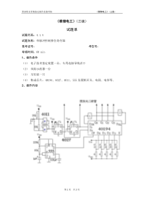 上海市_维修电工_三级_高级_应用电子_单脉冲控制移位_最新版_2013年03月_V40__操作技能