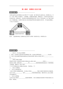 【步步高学案导学设计】2014-2015学年高中政治专题三第3课时美国的三权分立制课时作业新人教版选