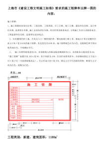 上海市上海市《建设工程文明施工标准》要求的施工铭牌和五牌一图的内容