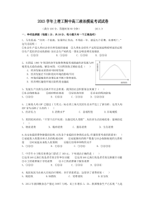 上海市上海理工大学附属中学2014届高三上学期摸底考试政治试题