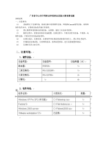 上海市企业网竞赛试题