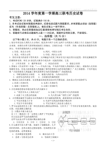 上海市八校2014-2015学年高三11月联考历史试卷及答案