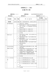 上海市_维修电工_三级_高级_交直流调速_西门子M440_最新版_2013年03月_V4.0_操作技