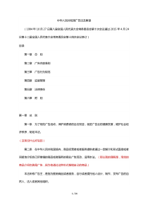 【法规】201509中华人民共和国广告法及解读