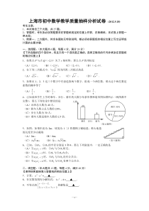 上海市初中数学教学质量抽样分析试卷_(2012518)