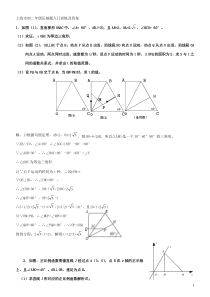 上海市初二年级压轴题入门训练及答案