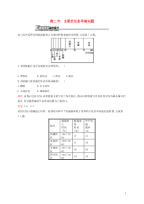 【测控指导】2015-2016学年高中地理32主要的生态环境问题课后作业(含解析)湘教版选修6