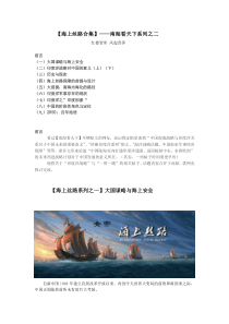 【海上丝路系列合集】