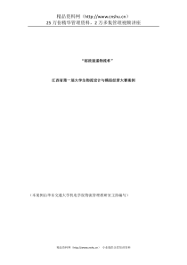 【江西省第一届大学生物流设计与模拟经营大赛案例】（DOC 74页）