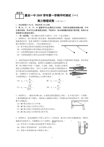 上海市嘉定一中2010届高三月考物理试卷