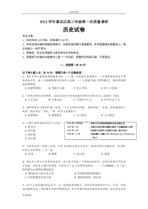 上海市嘉定区2013届高三上学期期末教学质量调研历史试题