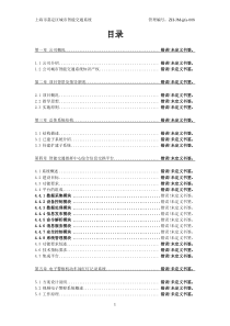 上海市嘉定区智能交通系统方案(简版)