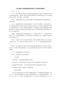 【浙江】浙江省建设工程质量监督机构和监督人员考核管理实施细则