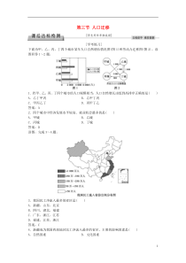 【浙江新高考】2016届高考地理总复习 第一章 人口与环境 第三节 人口迁移课后达标检测 湘教版必修