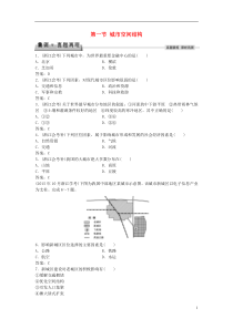 【浙江新高考】2016届高考地理总复习 第二章 城市与环境 第一节 城市空间结构集训真题再现 湘教版