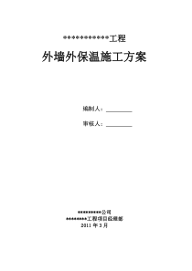 上海市外墙无机砂浆外保温施工方案