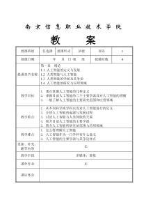 人工智能教案首页(45)24